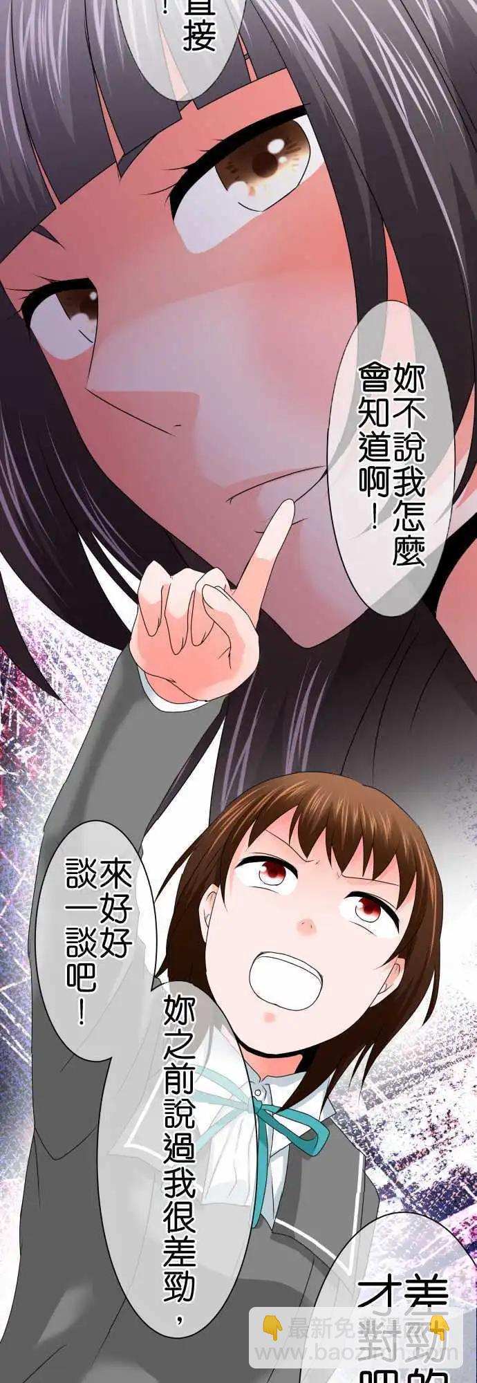 《藏在心中的恶魔》第66话 荣千翔子7 第3页