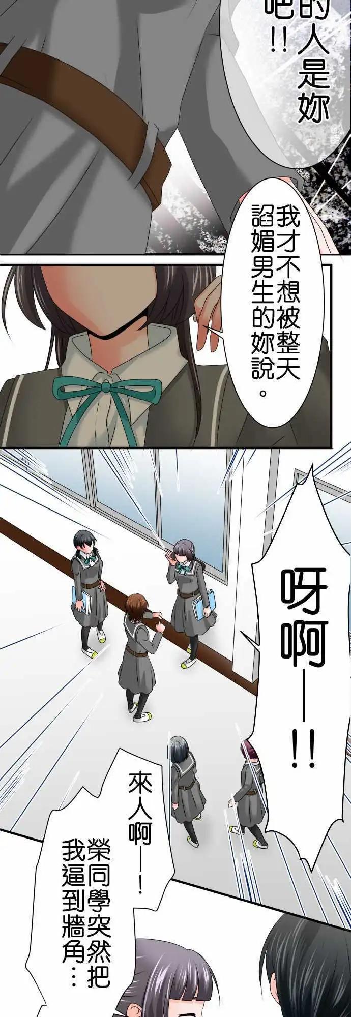 《藏在心中的恶魔》第66话 荣千翔子7 第4页