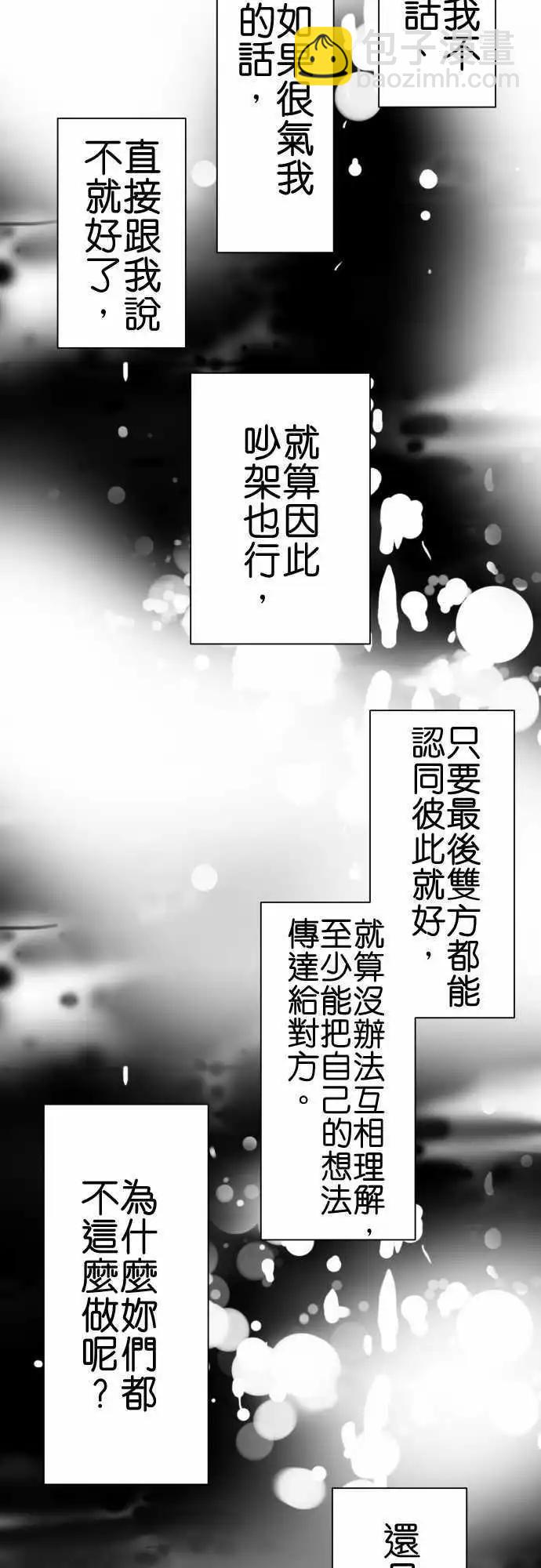 《藏在心中的恶魔》第66话 荣千翔子7 第6页