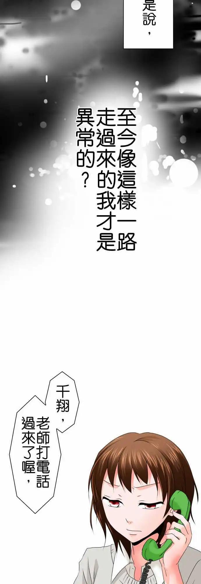《藏在心中的恶魔》第66话 荣千翔子7 第7页