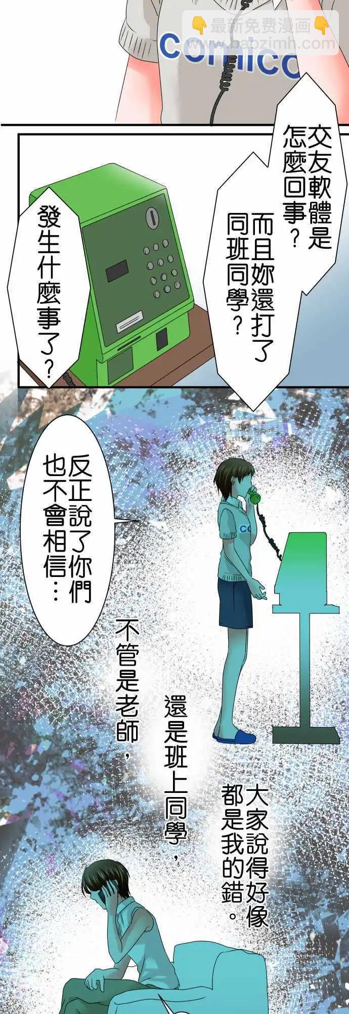 《藏在心中的恶魔》第66话 荣千翔子7 第8页