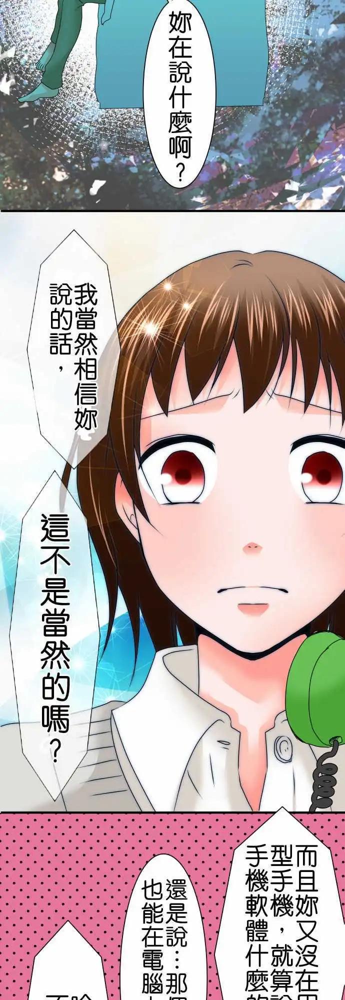 《藏在心中的恶魔》第66话 荣千翔子7 第9页