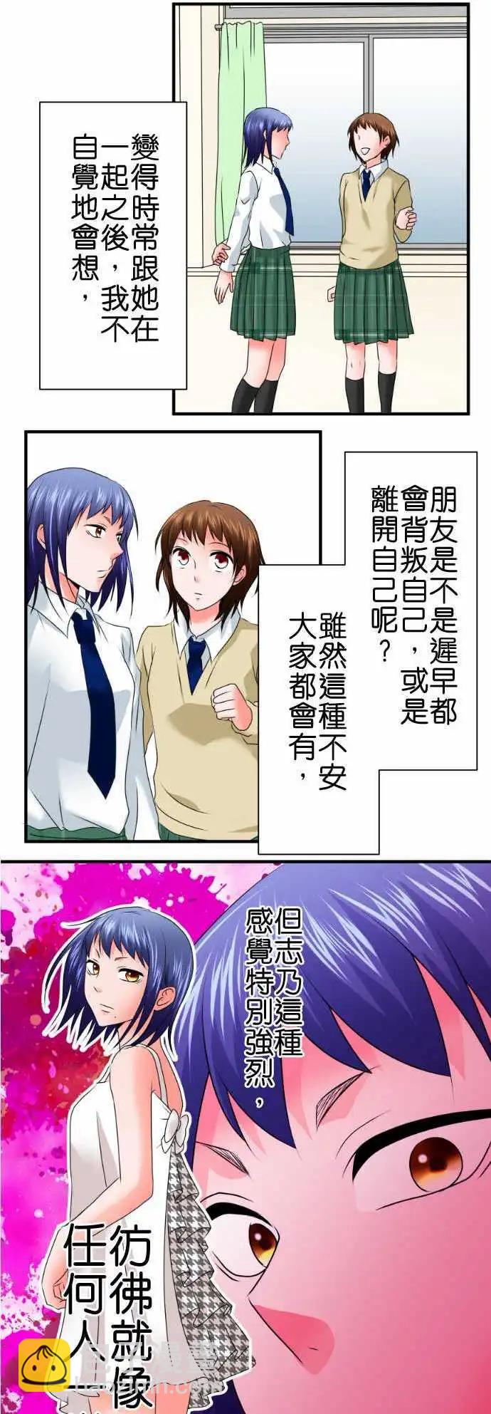 《藏在心中的恶魔》第69话 荣千翔子10 第11页