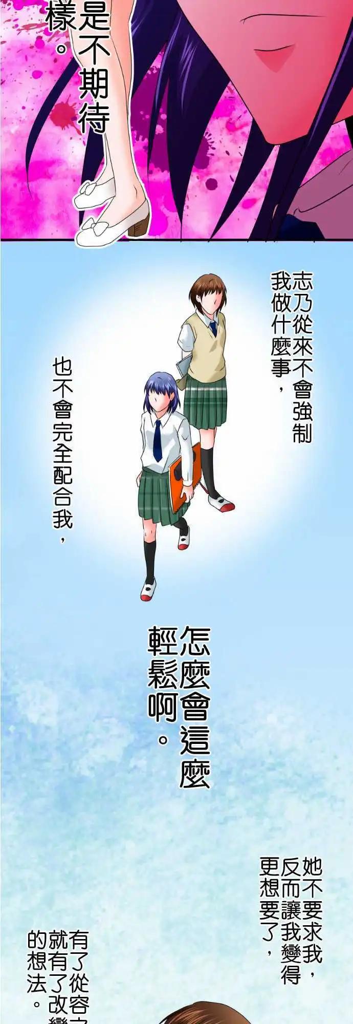 《藏在心中的恶魔》第69话 荣千翔子10 第12页