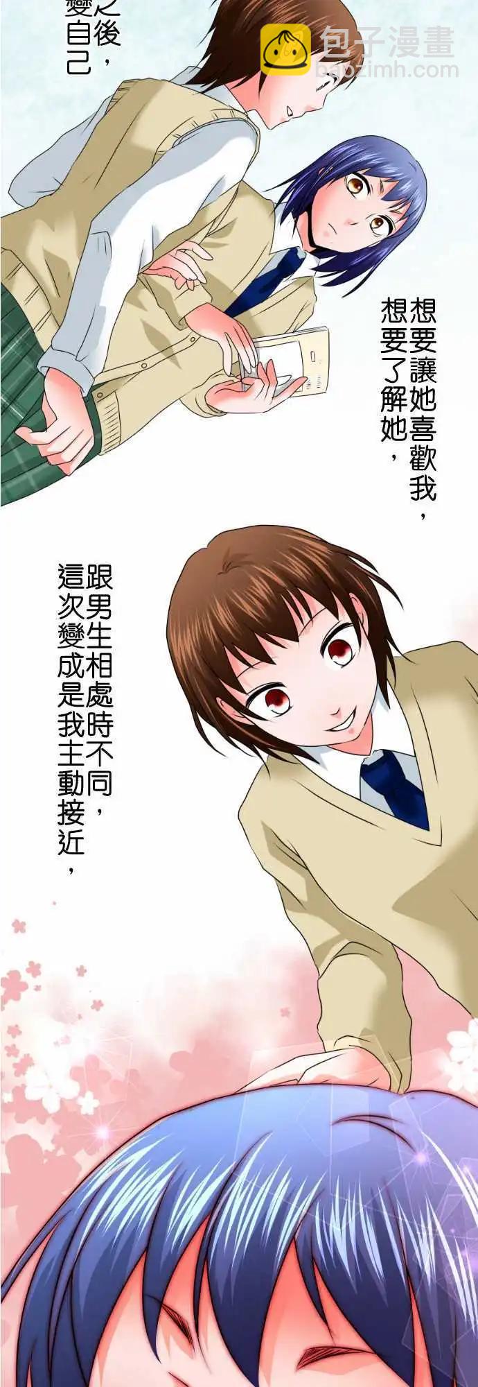 《藏在心中的恶魔》第69话 荣千翔子10 第13页