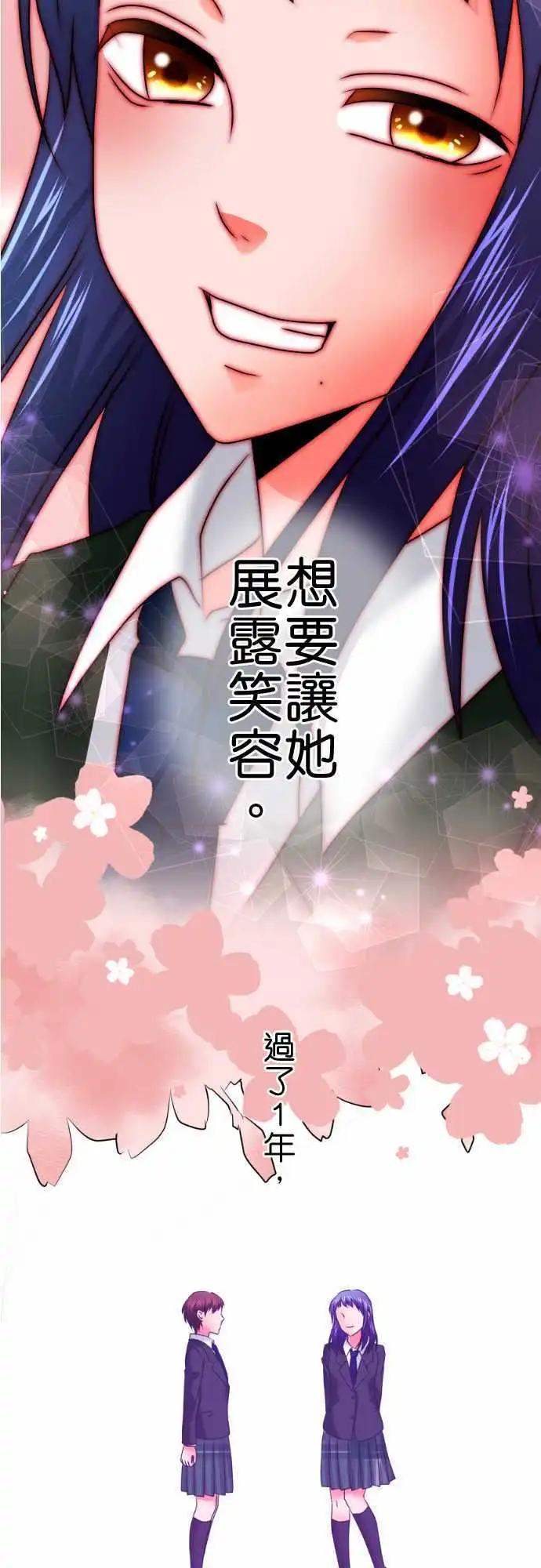 《藏在心中的恶魔》第69话 荣千翔子10 第14页