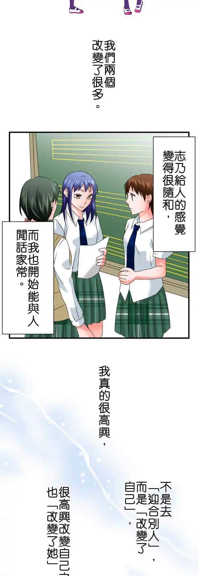 《藏在心中的恶魔》第69话 荣千翔子10 第15页