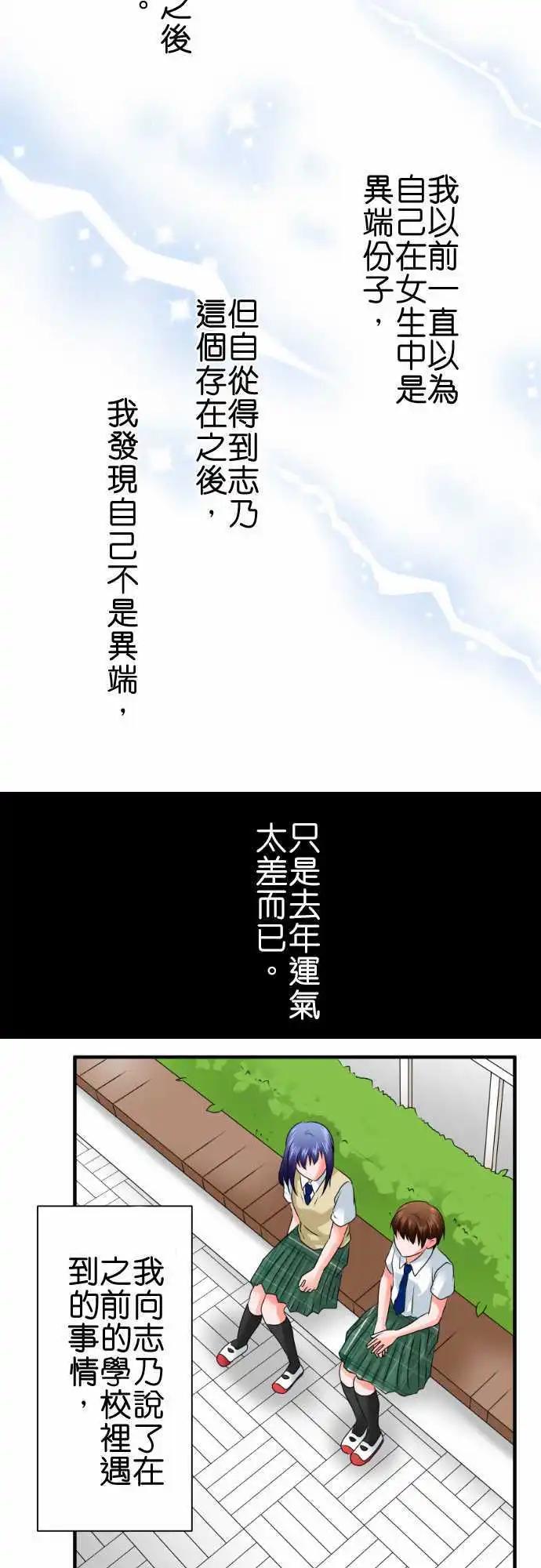 《藏在心中的恶魔》第69话 荣千翔子10 第16页