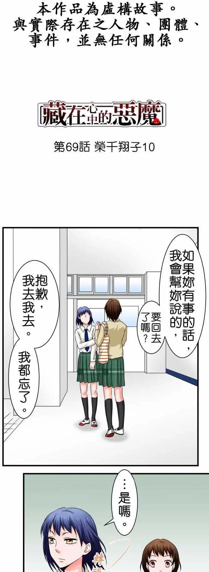 《藏在心中的恶魔》第69话 荣千翔子10 第1页