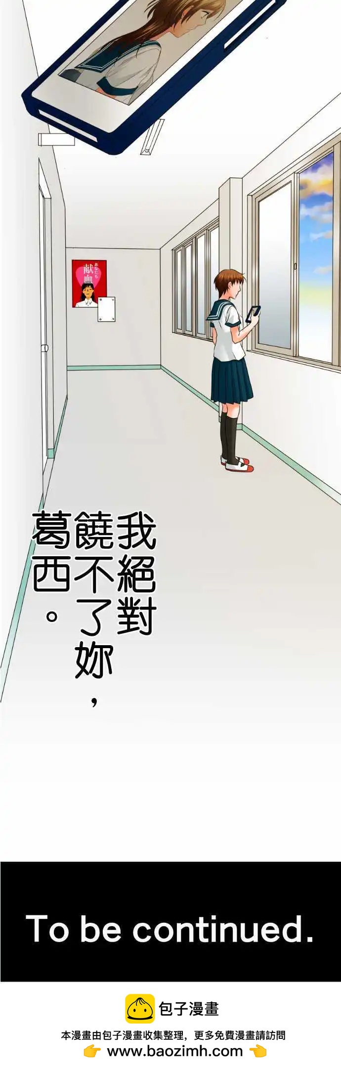 《藏在心中的恶魔》第69话 荣千翔子10 第20页