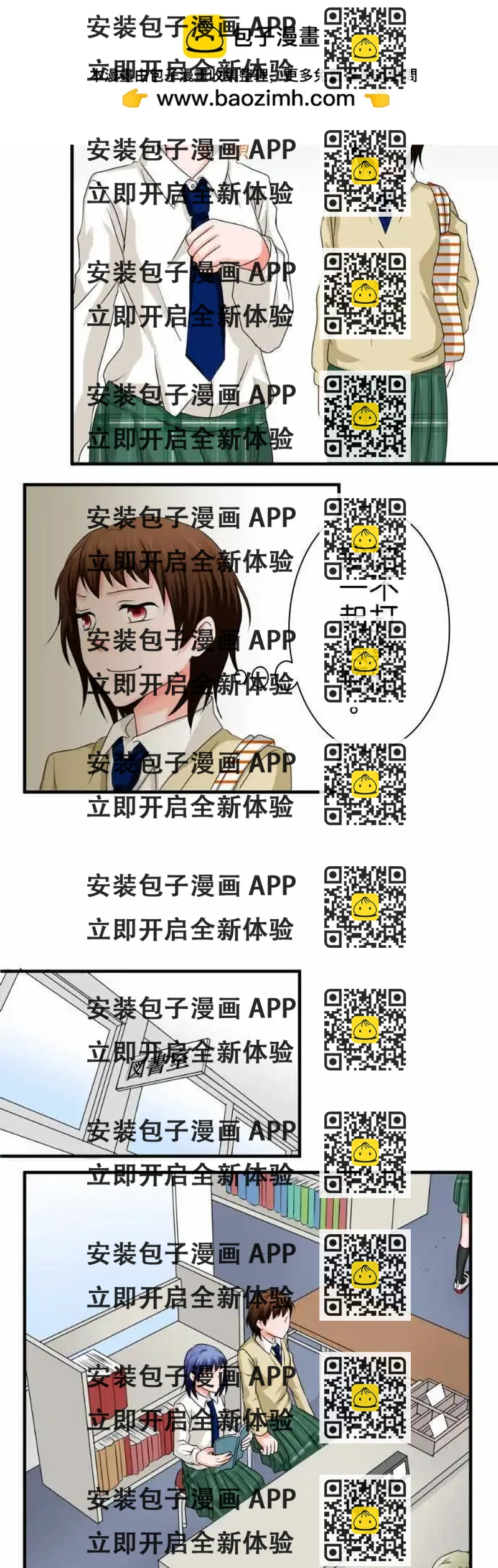 《藏在心中的恶魔》第69话 荣千翔子10 第2页