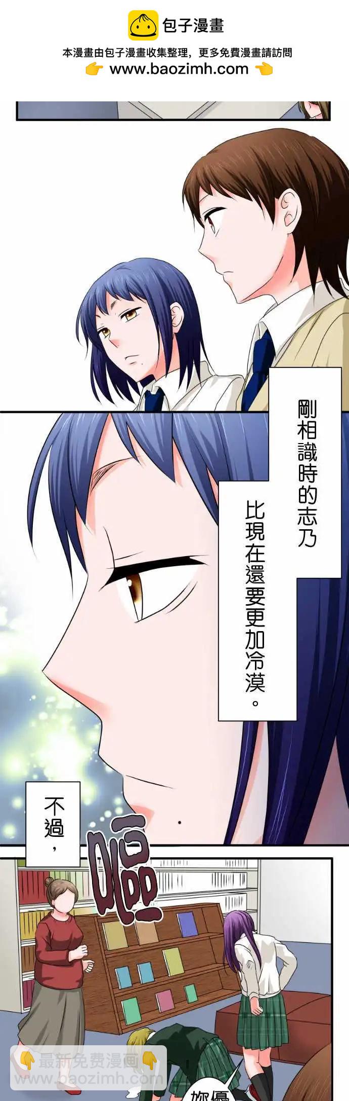 《藏在心中的恶魔》第69话 荣千翔子10 第3页