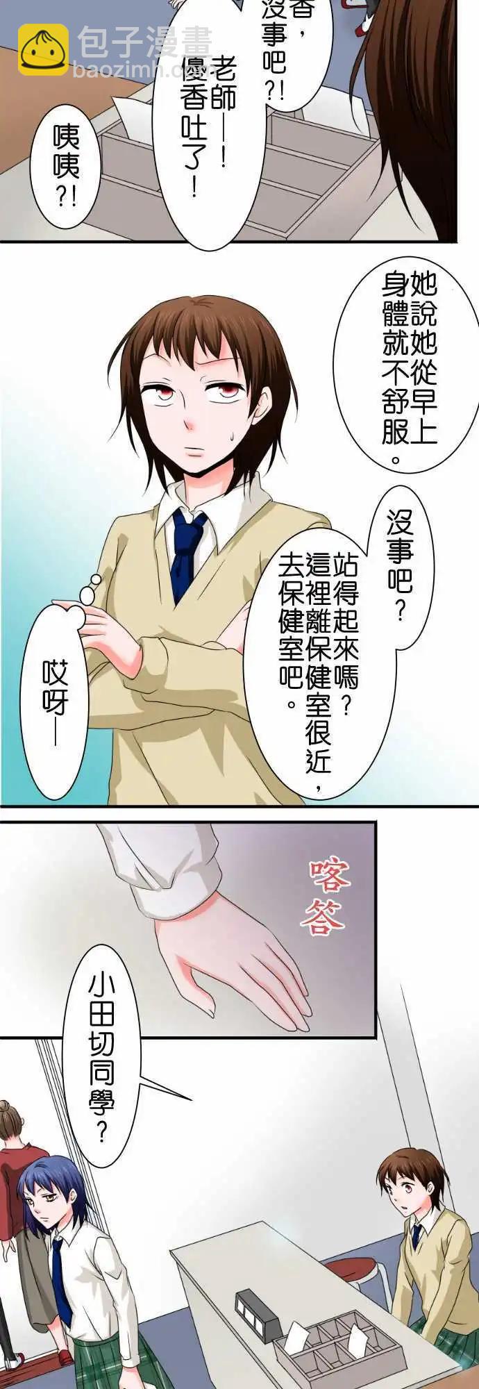 《藏在心中的恶魔》第69话 荣千翔子10 第4页