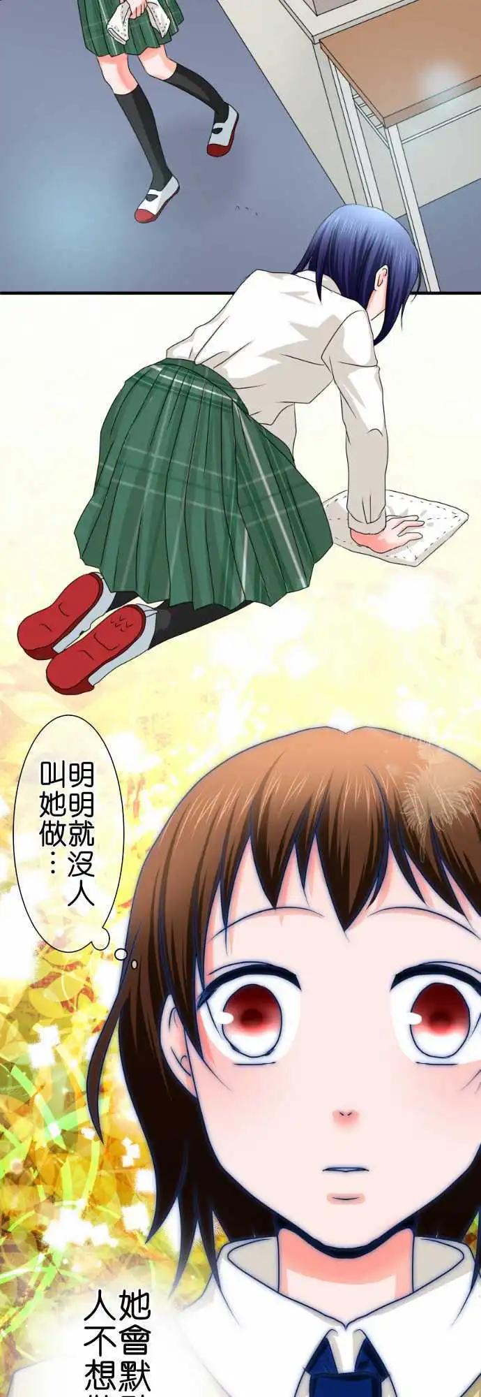 《藏在心中的恶魔》第69话 荣千翔子10 第5页