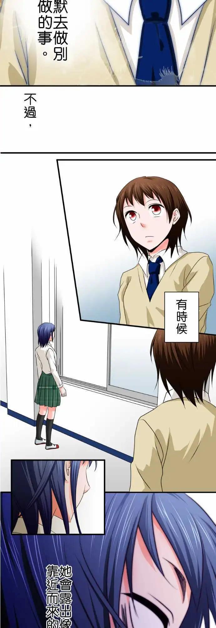 《藏在心中的恶魔》第69话 荣千翔子10 第6页