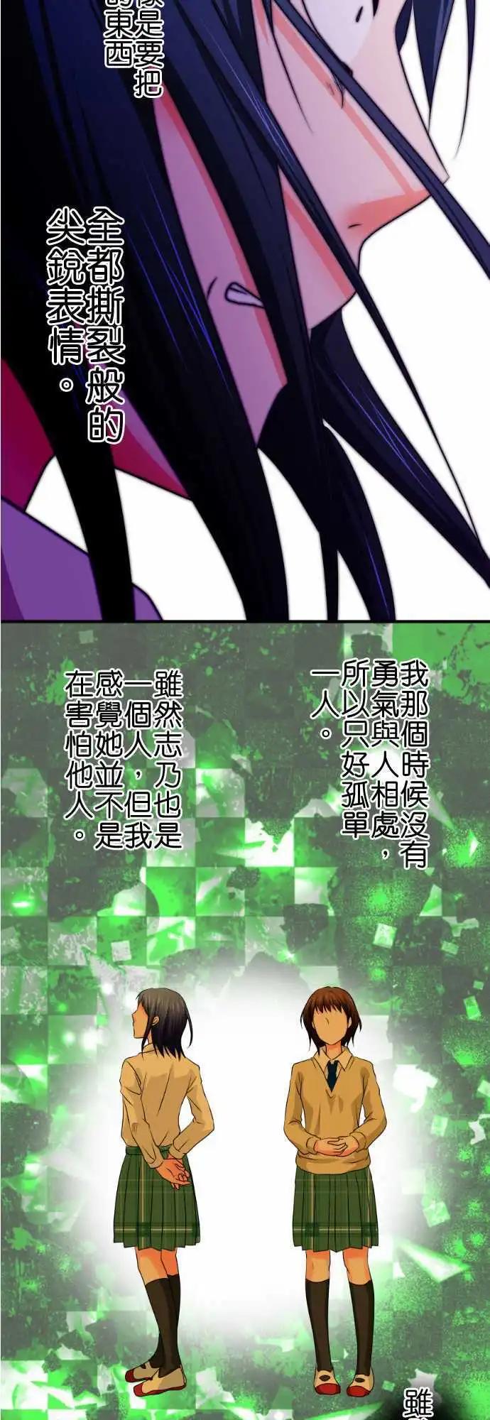 《藏在心中的恶魔》第69话 荣千翔子10 第7页