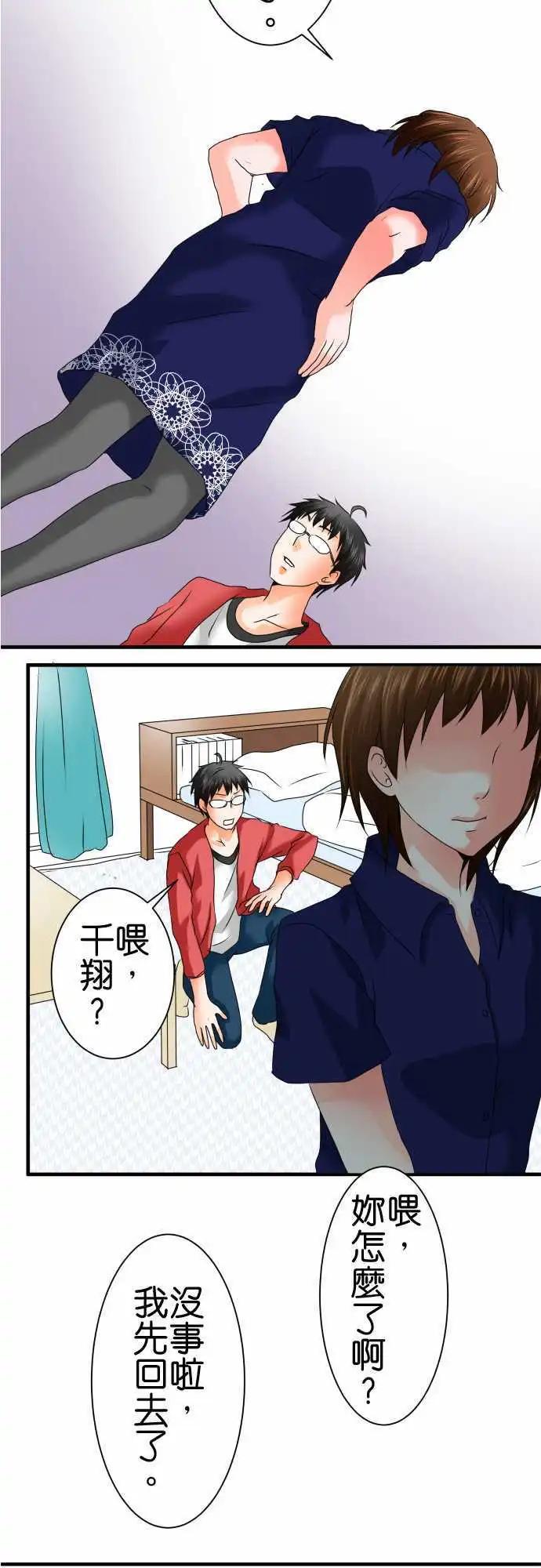 《藏在心中的恶魔》第67话 荣千翔子8 第10页