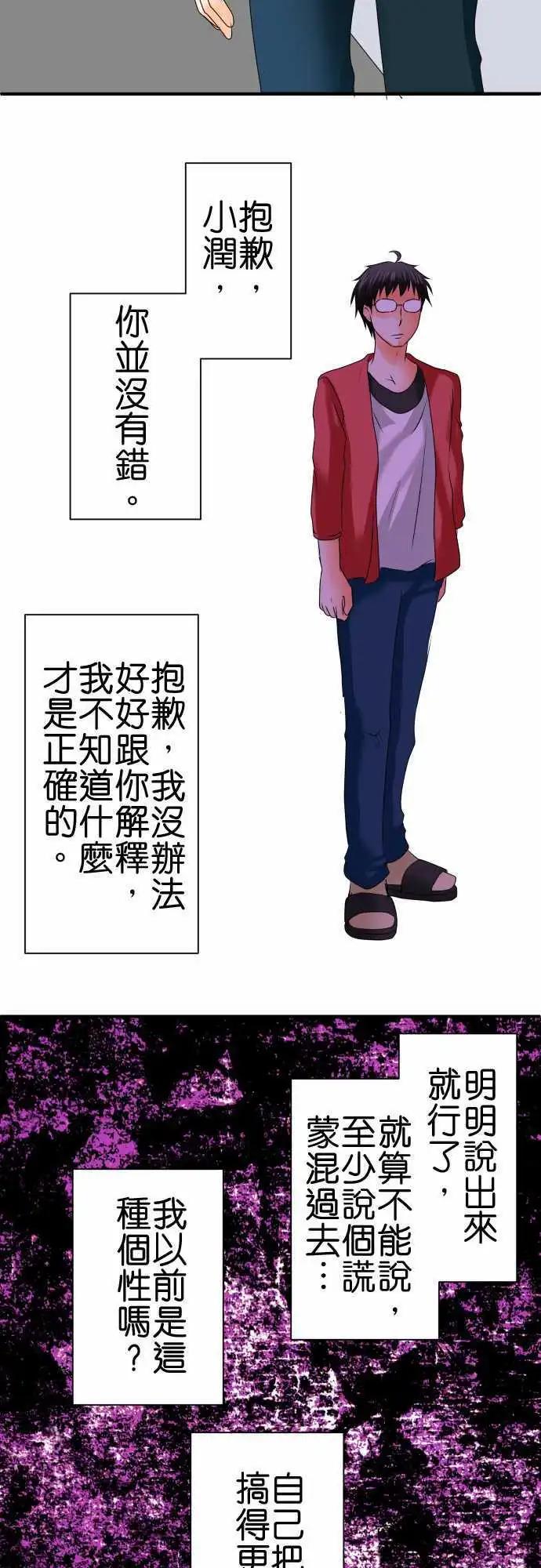 《藏在心中的恶魔》第67话 荣千翔子8 第13页