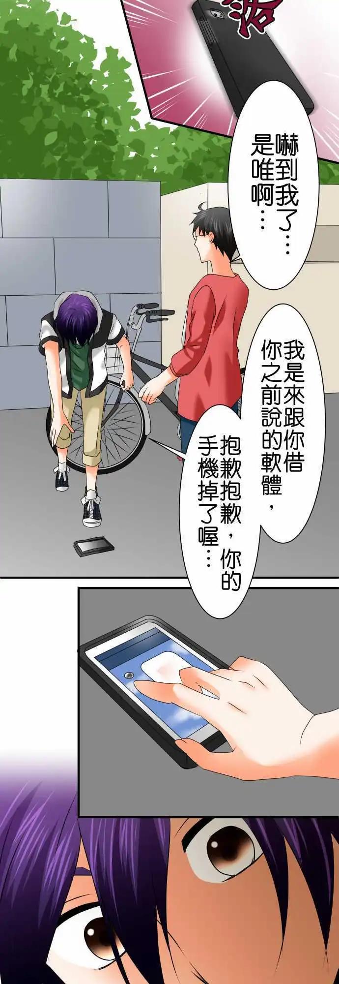 《藏在心中的恶魔》第67话 荣千翔子8 第15页