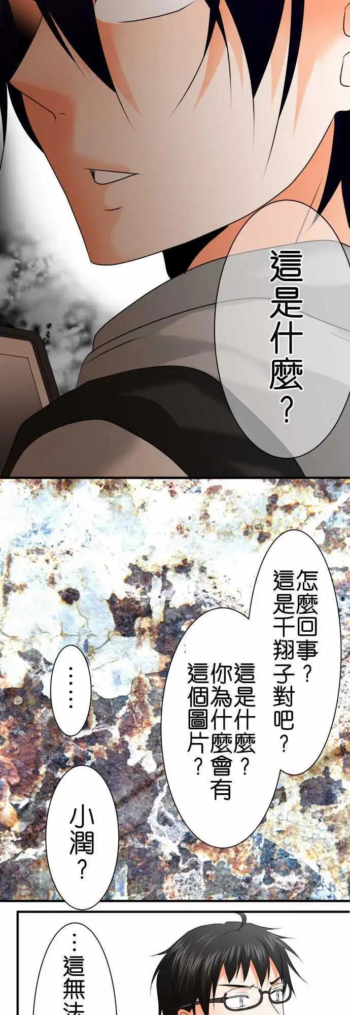 《藏在心中的恶魔》第67话 荣千翔子8 第17页