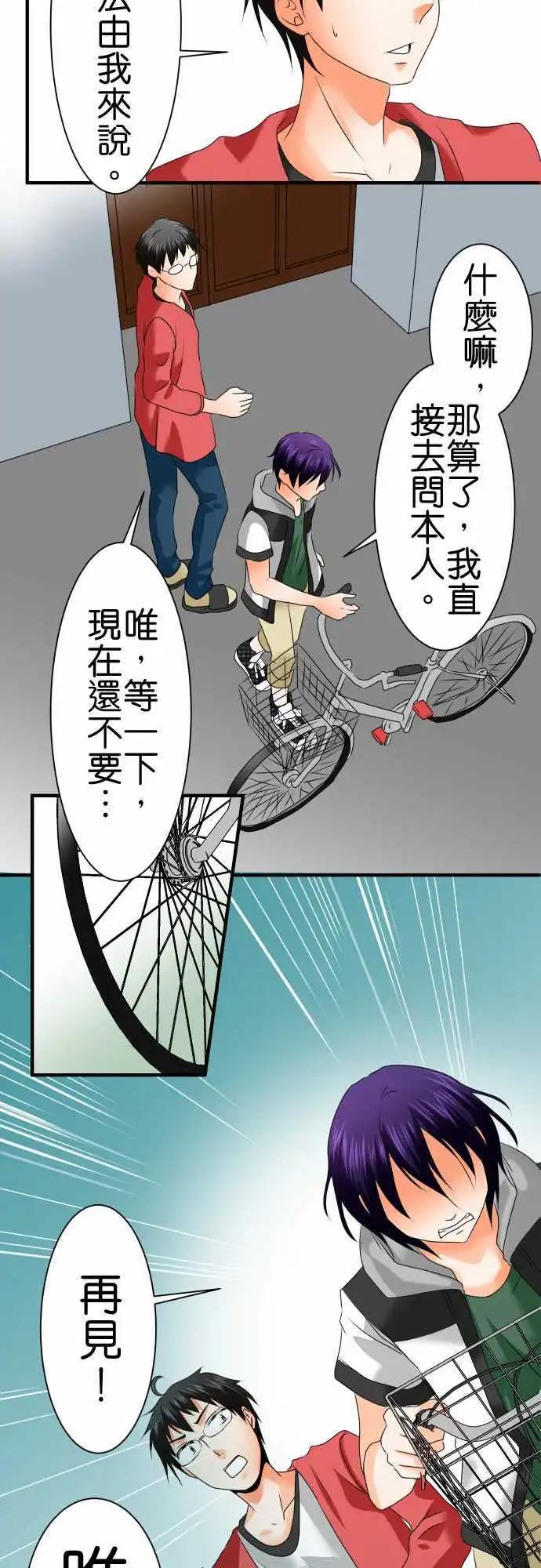 《藏在心中的恶魔》第67话 荣千翔子8 第18页
