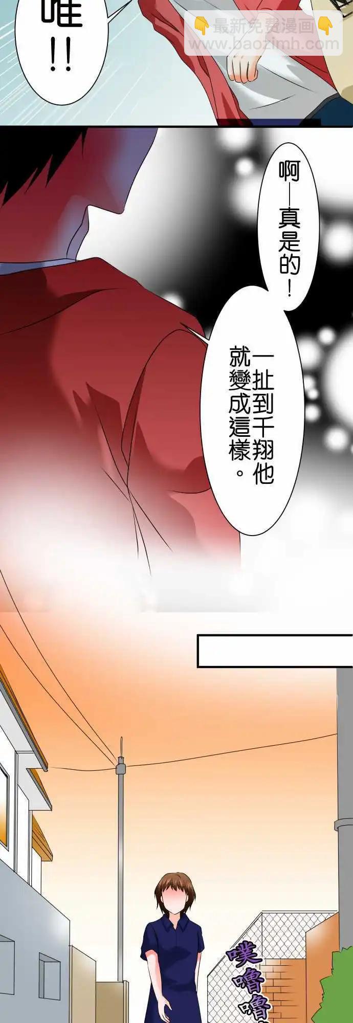 《藏在心中的恶魔》第67话 荣千翔子8 第19页