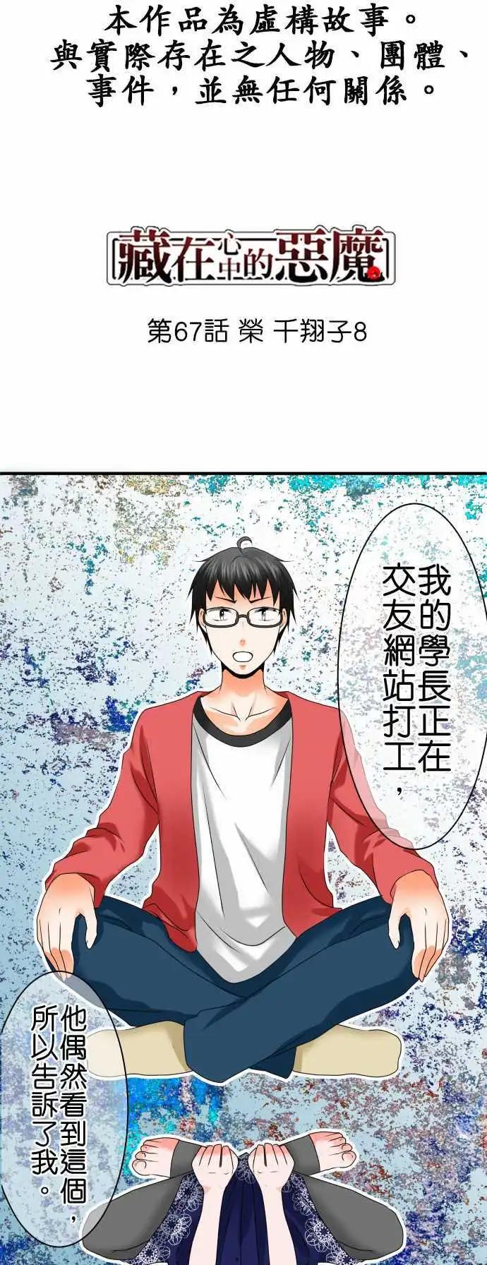 《藏在心中的恶魔》第67话 荣千翔子8 第1页