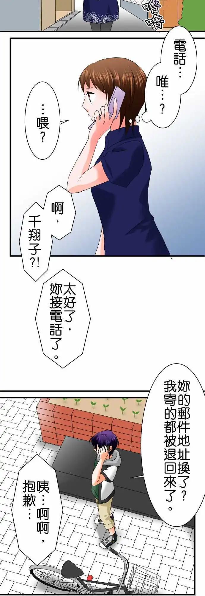 《藏在心中的恶魔》第67话 荣千翔子8 第20页