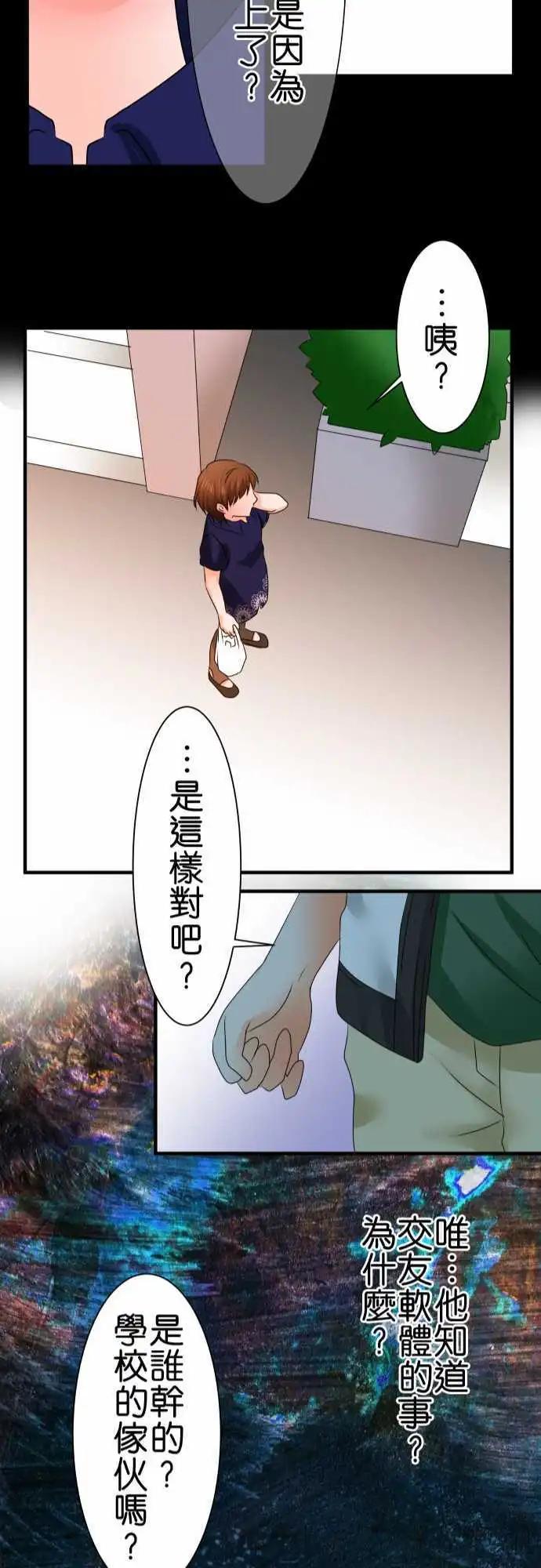 《藏在心中的恶魔》第67话 荣千翔子8 第22页