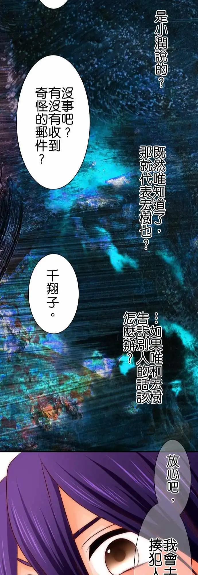 《藏在心中的恶魔》第67话 荣千翔子8 第23页