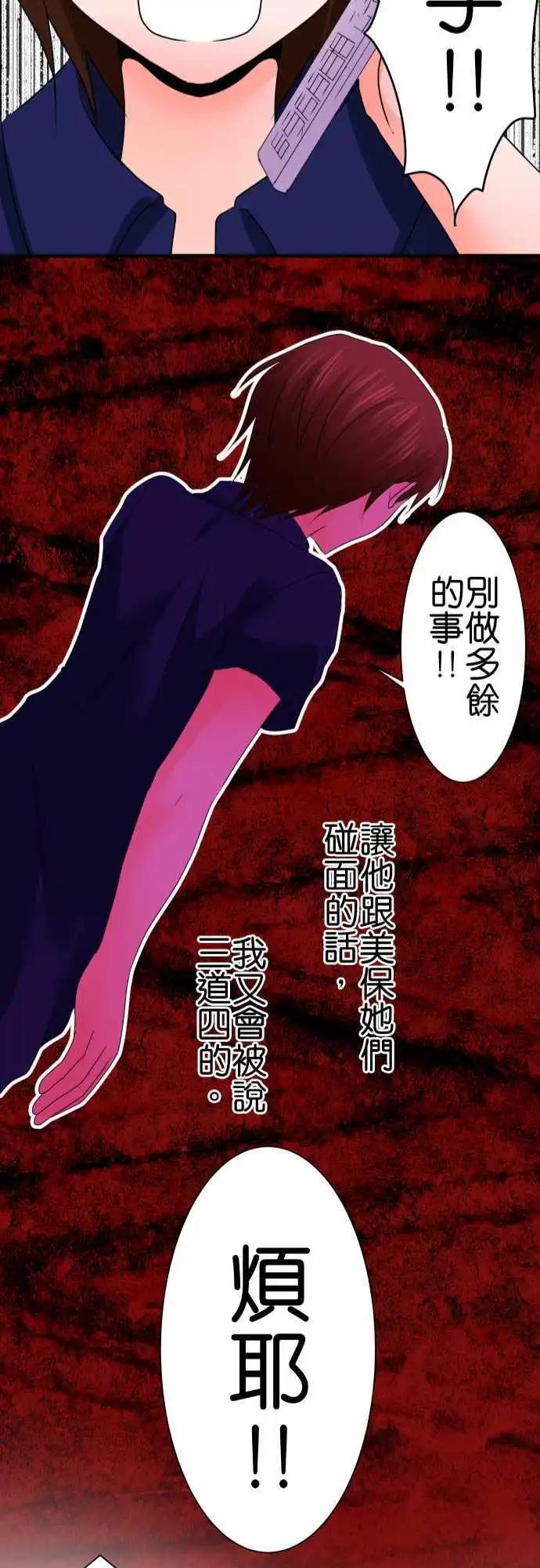 《藏在心中的恶魔》第67话 荣千翔子8 第25页