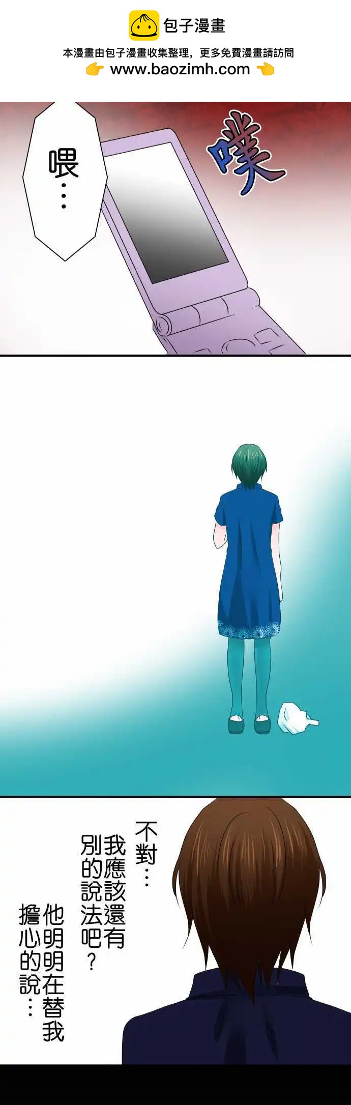 《藏在心中的恶魔》第67话 荣千翔子8 第26页