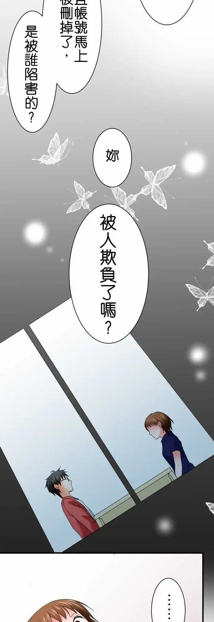 《藏在心中的恶魔》第67话 荣千翔子8 第3页
