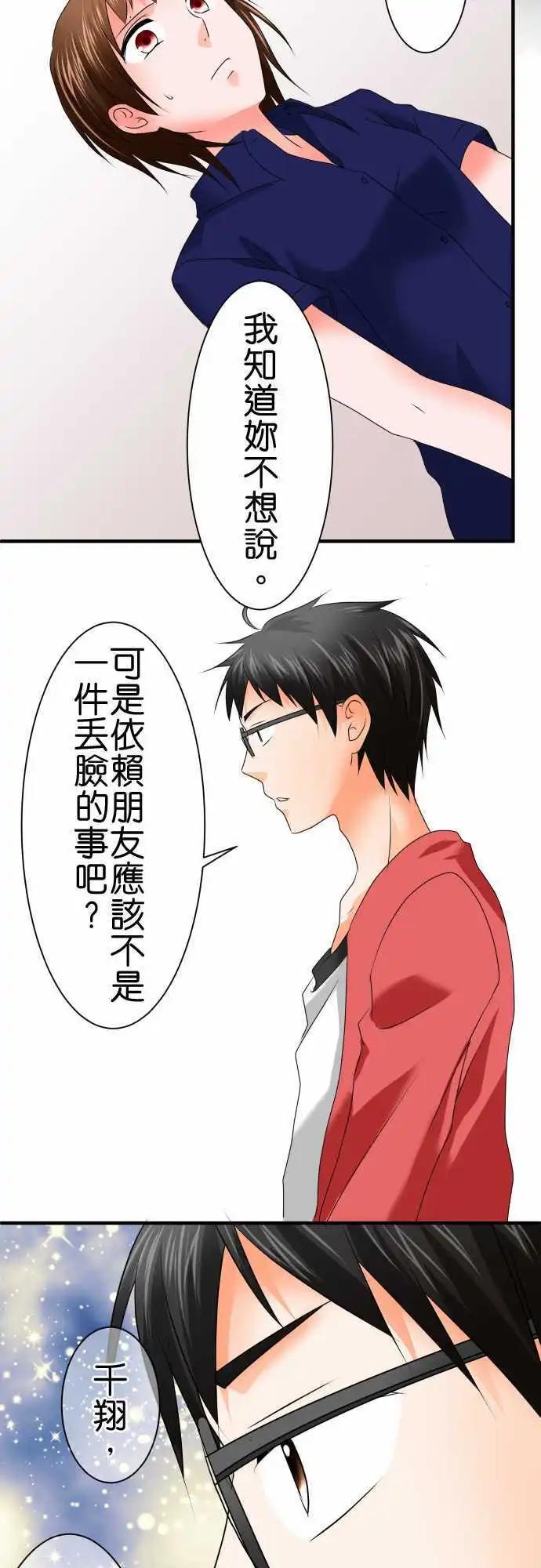 《藏在心中的恶魔》第67话 荣千翔子8 第4页