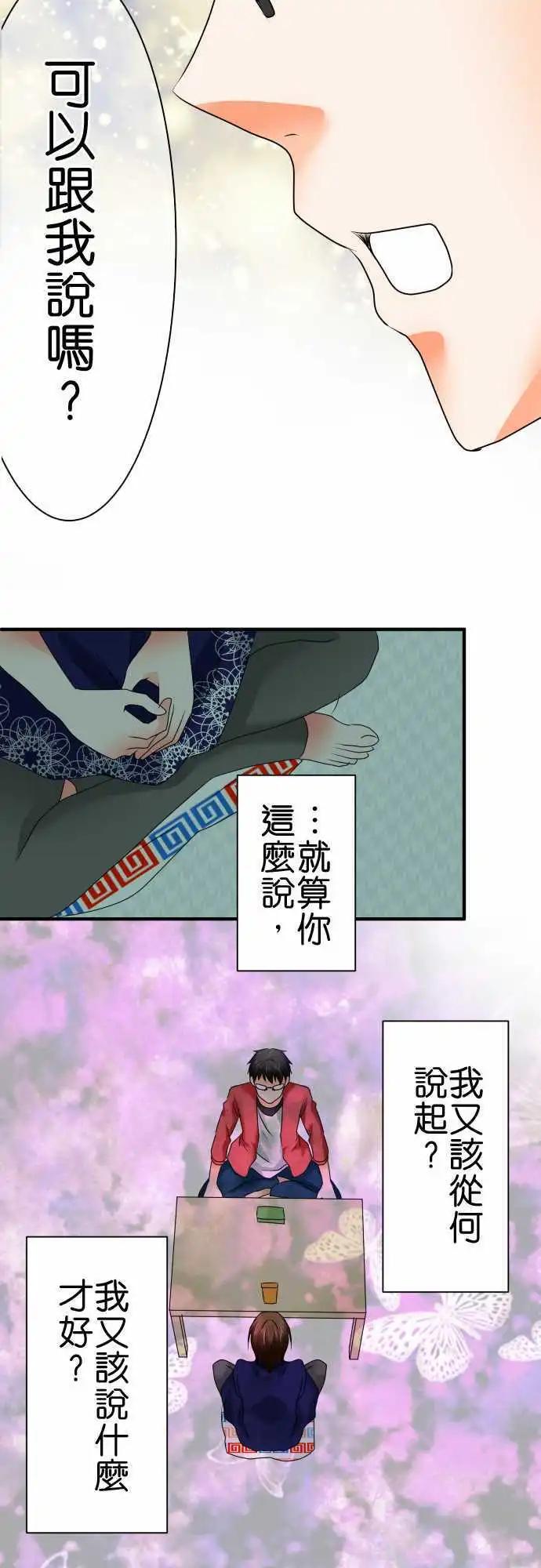 《藏在心中的恶魔》第67话 荣千翔子8 第5页