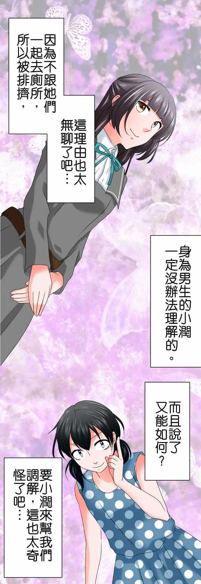 《藏在心中的恶魔》第67话 荣千翔子8 第6页