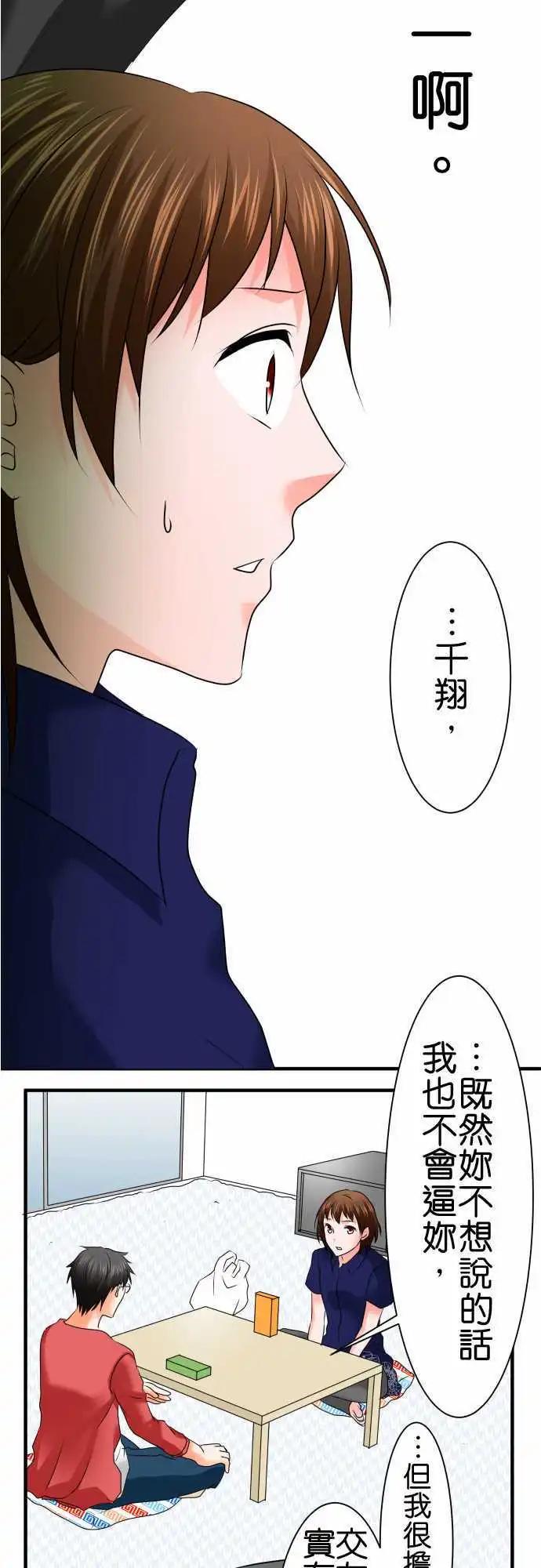 《藏在心中的恶魔》第67话 荣千翔子8 第8页