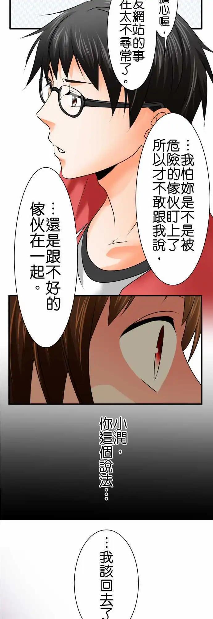 《藏在心中的恶魔》第67话 荣千翔子8 第9页