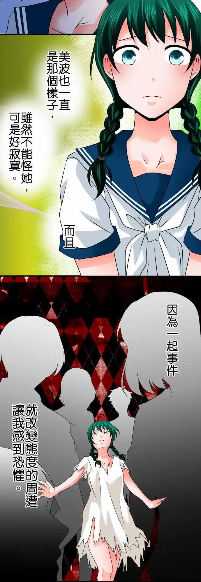 《藏在心中的恶魔》第70话 煽动 第10页