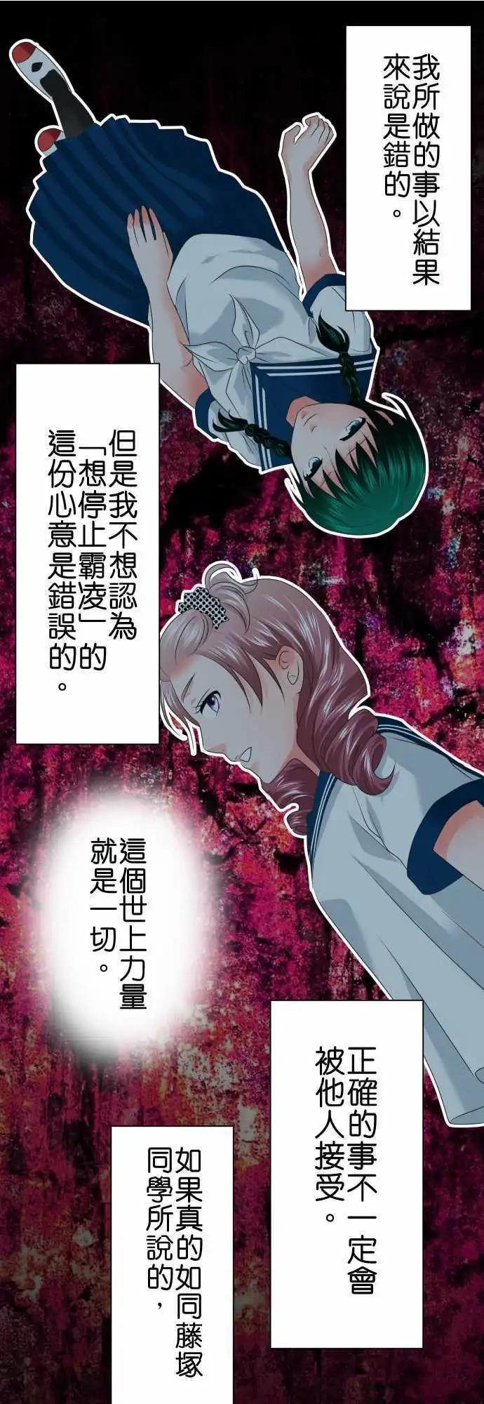 《藏在心中的恶魔》第70话 煽动 第11页