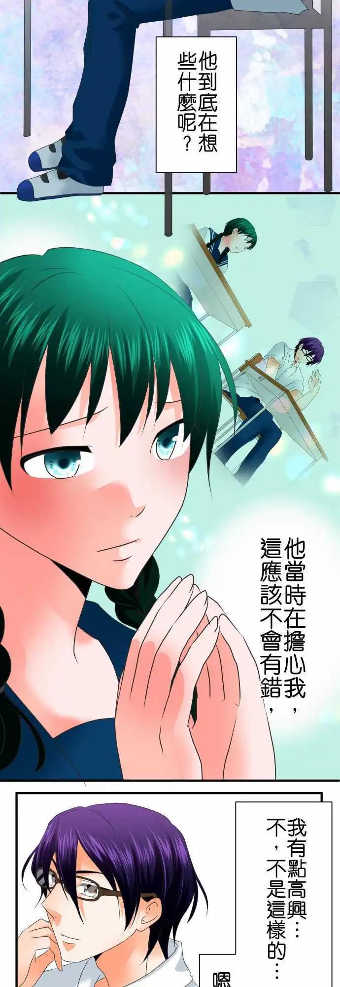 《藏在心中的恶魔》第70话 煽动 第13页