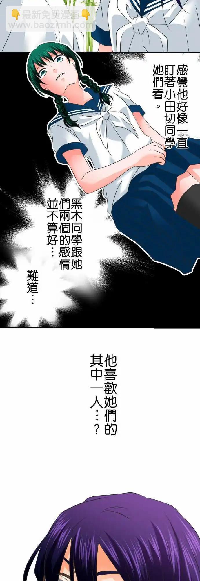 《藏在心中的恶魔》第70话 煽动 第15页