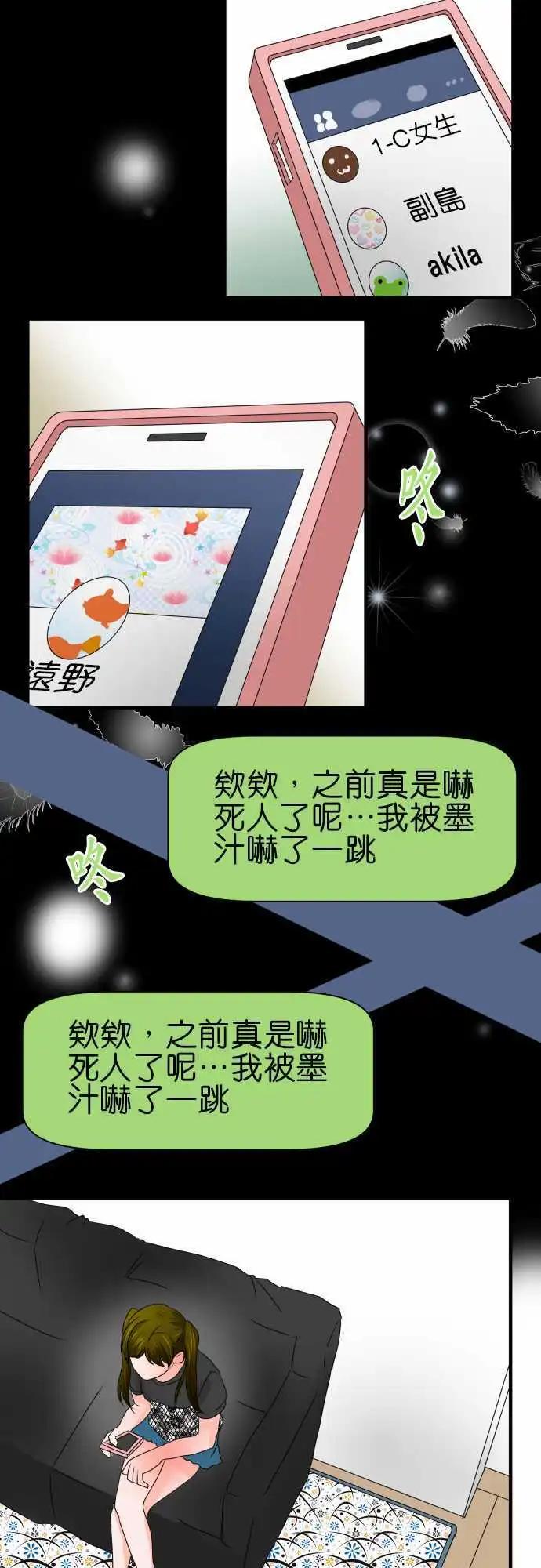 《藏在心中的恶魔》第70话 煽动 第19页