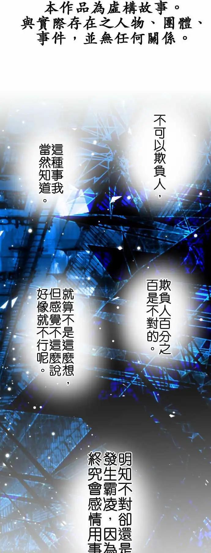 《藏在心中的恶魔》第70话 煽动 第1页
