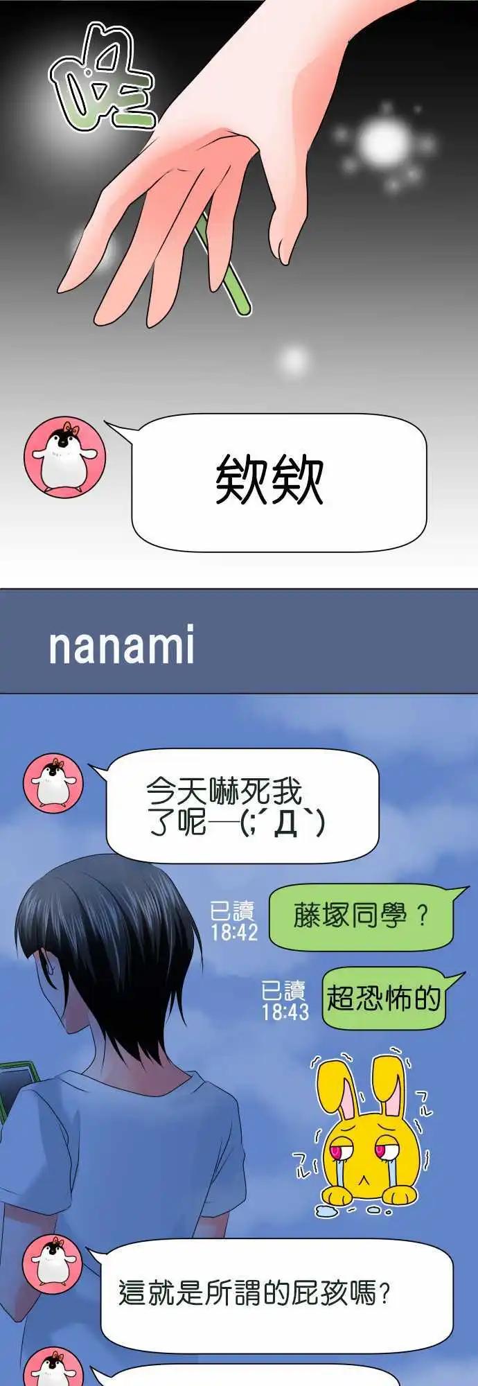 《藏在心中的恶魔》第70话 煽动 第4页