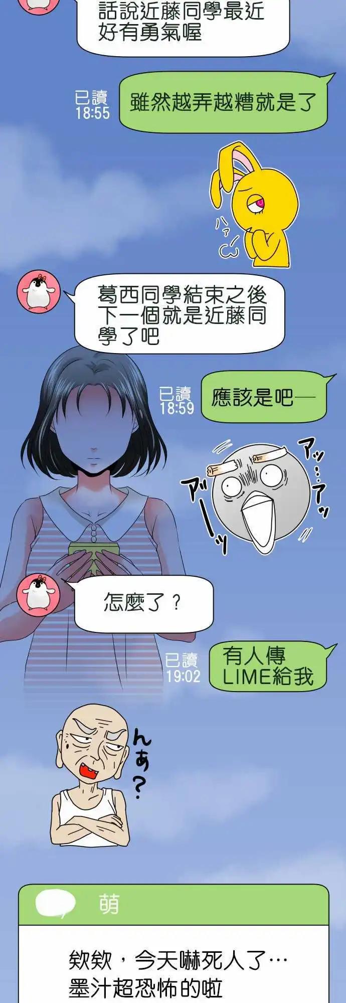 《藏在心中的恶魔》第70话 煽动 第5页
