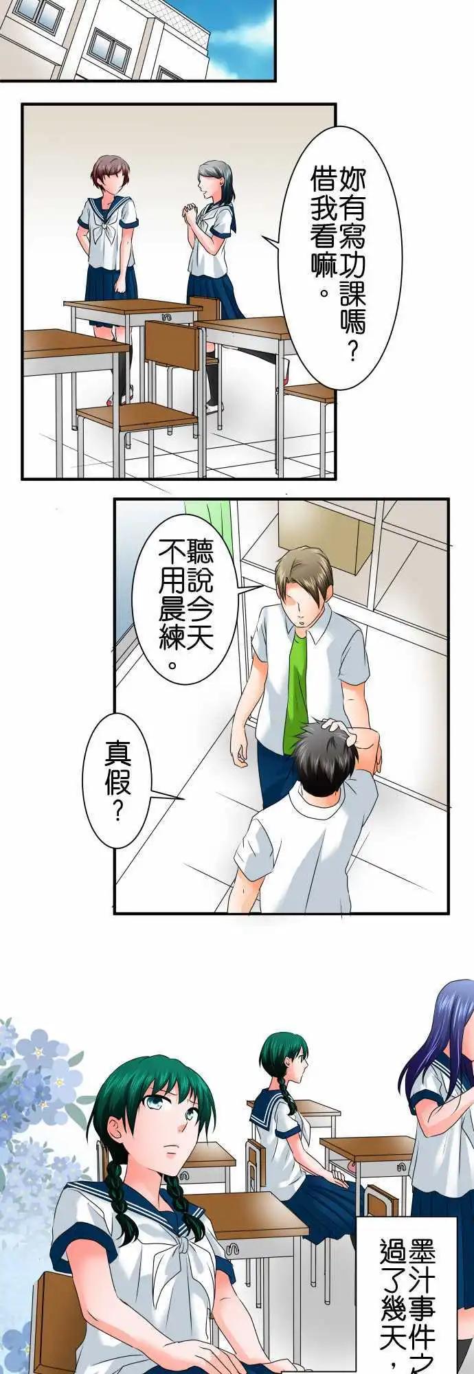 《藏在心中的恶魔》第70话 煽动 第7页