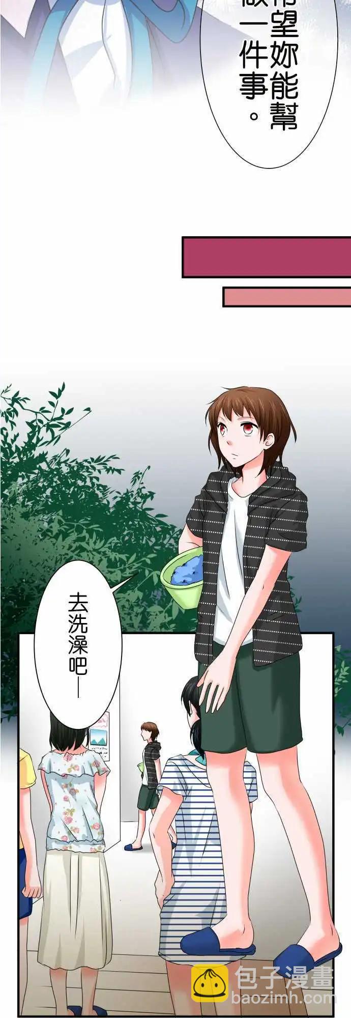 《藏在心中的恶魔》第68话 荣千翔子9 第10页