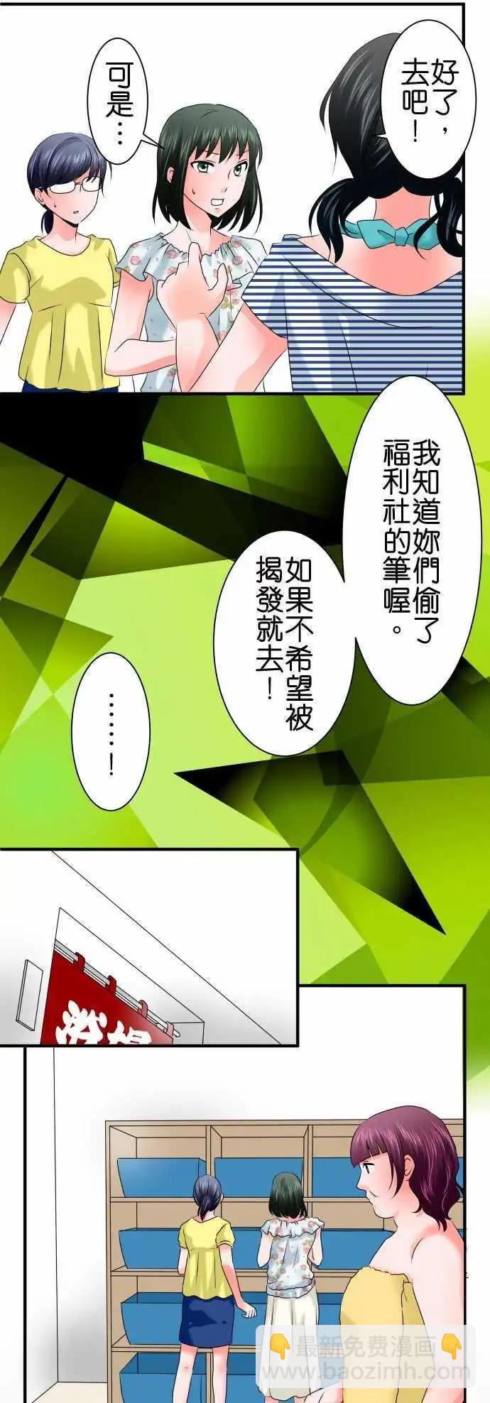 《藏在心中的恶魔》第68话 荣千翔子9 第11页