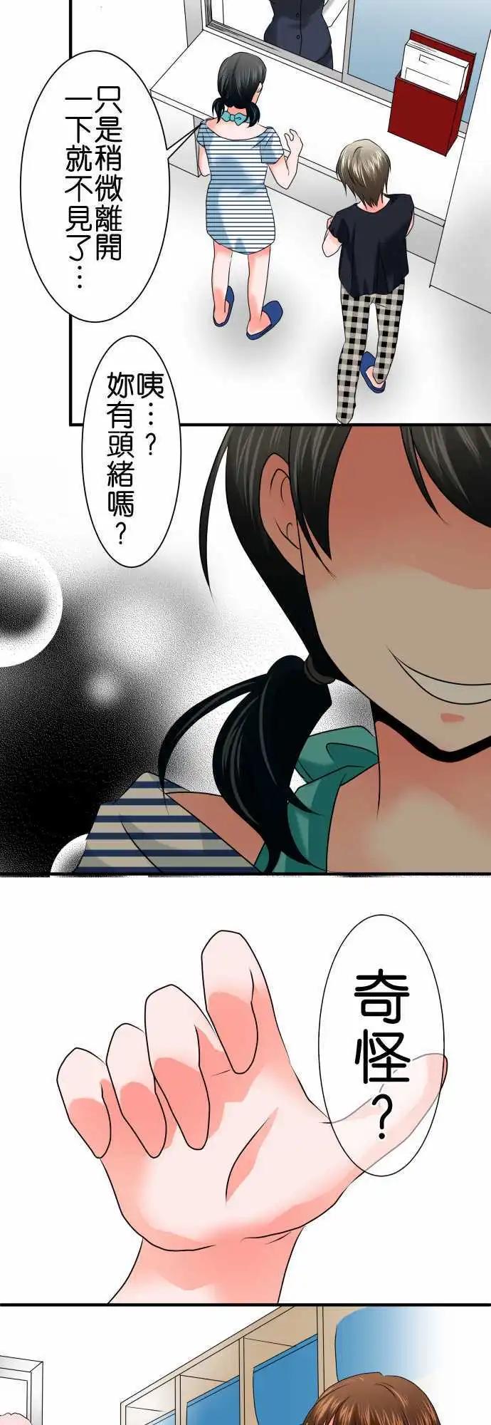 《藏在心中的恶魔》第68话 荣千翔子9 第13页